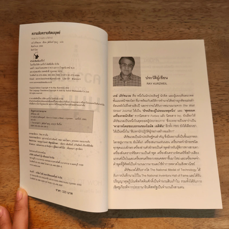 ความลับความคิดมนุษย์ - เรย์ เคิร์ซแวล รูปที่ 6
