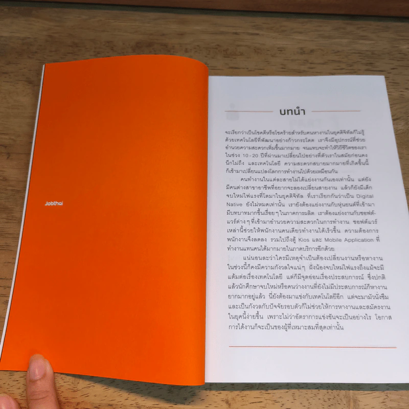 โปรดหยิบเล่มนี้อ่านเพราะ "ไม่มีงาน" มันน่ากลัว - Jobthai รูปที่ 8