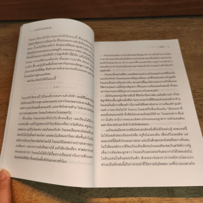 สำเร็จได้ไม่เห็นต้องรีบ Late Bloomers - Rich Karlgaard รูปที่ 8
