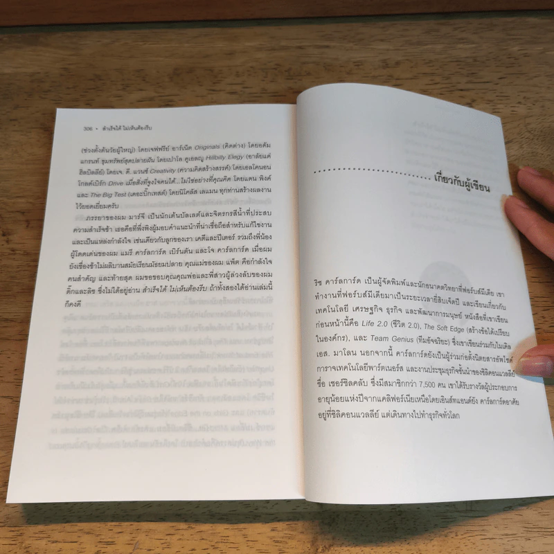 สำเร็จได้ไม่เห็นต้องรีบ Late Bloomers - Rich Karlgaard รูปที่ 9