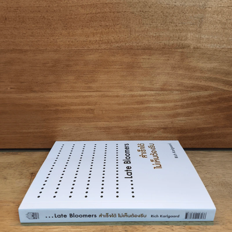 สำเร็จได้ไม่เห็นต้องรีบ Late Bloomers - Rich Karlgaard รูปที่ 2