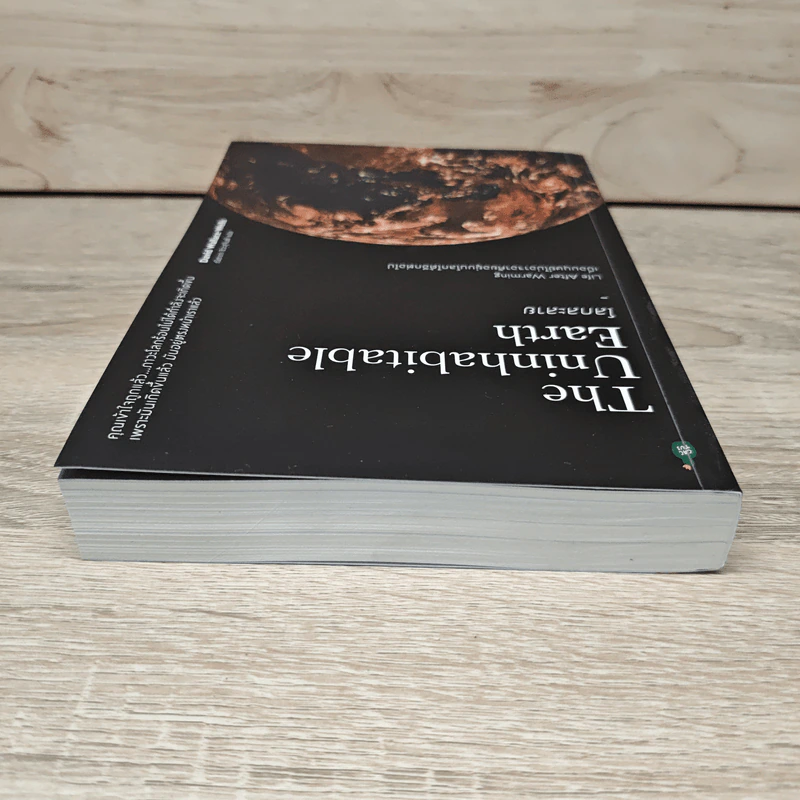 โลกละลาย The Uninhabitable Earth - David Wallace-Wells รูปที่ 4