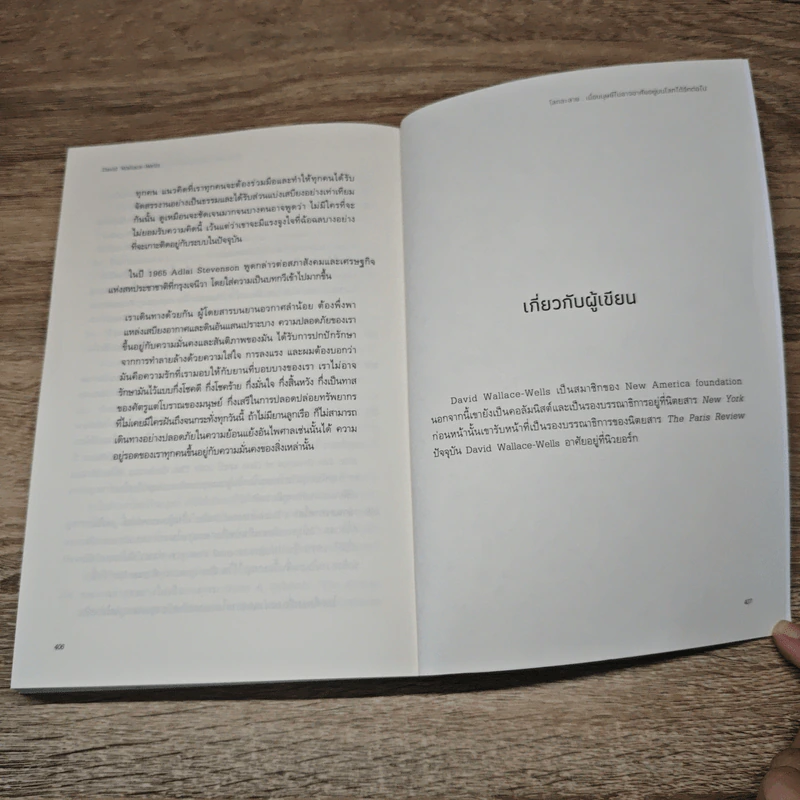 โลกละลาย The Uninhabitable Earth - David Wallace-Wells รูปที่ 9