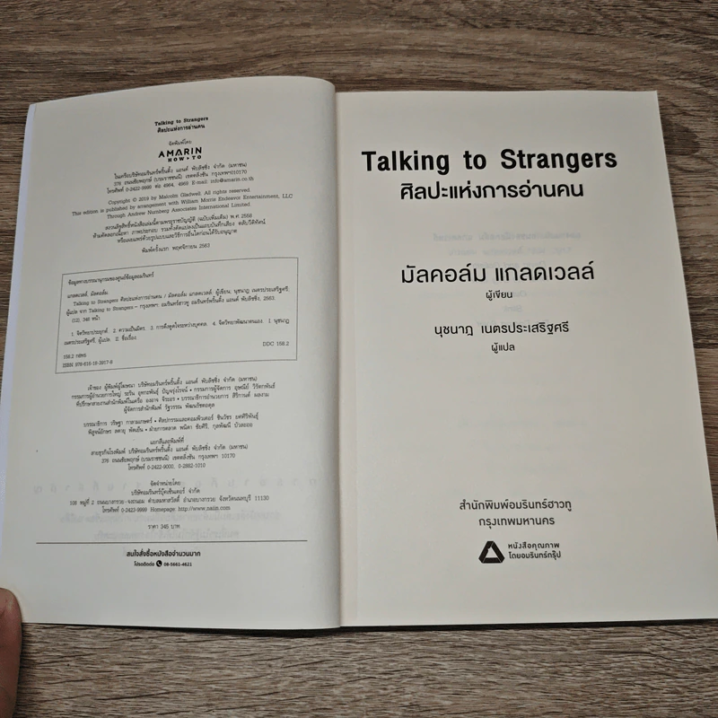 Talking to Strangers ศิลปะแห่งการอ่านคน - มัลคอล์ม แมคโดนัลด์ รูปที่ 6