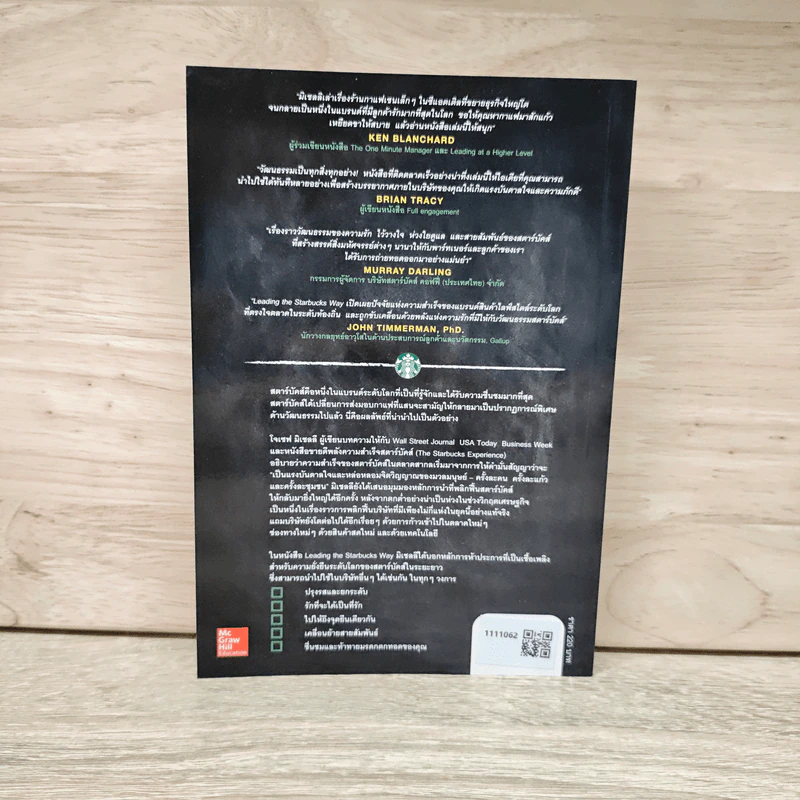 สุดยอดสตาร์บัคส์ Leading The Starbucks Way - JOSEPH A. MICHELLI รูปที่ 5
