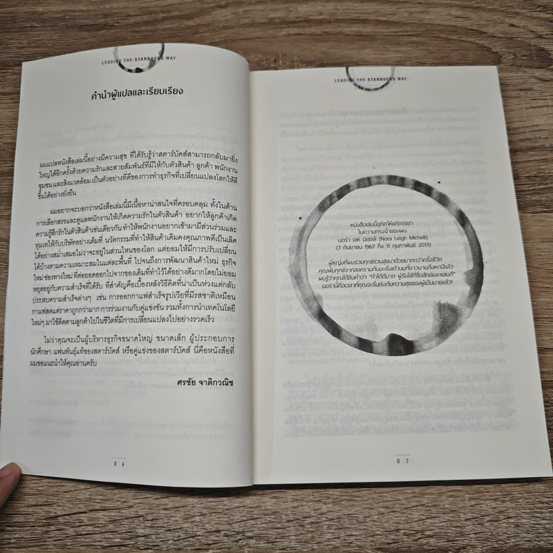 สุดยอดสตาร์บัคส์ Leading The Starbucks Way - JOSEPH A. MICHELLI รูปที่ 7