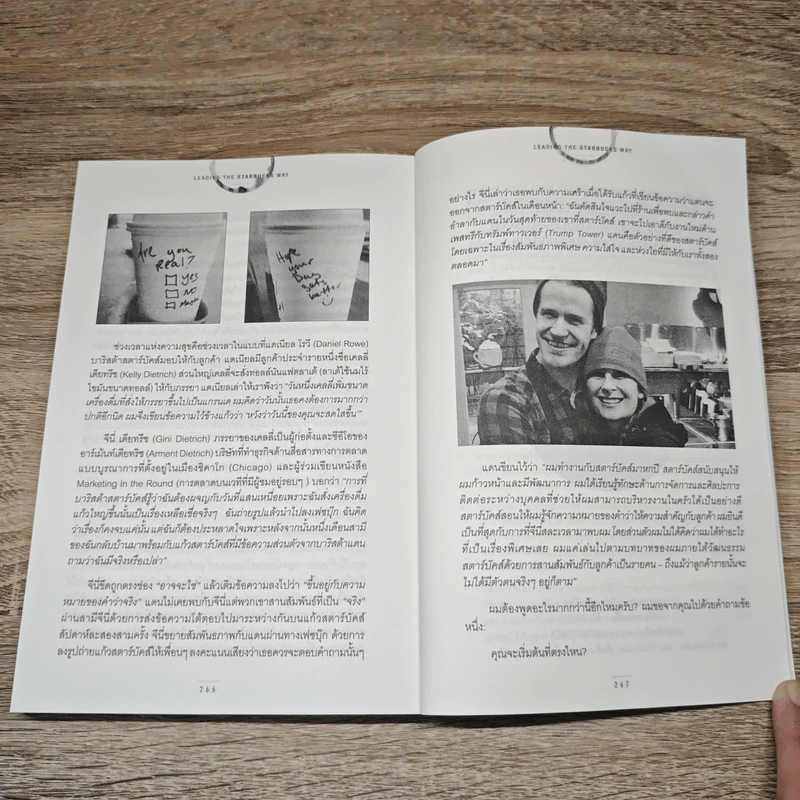 สุดยอดสตาร์บัคส์ Leading The Starbucks Way - JOSEPH A. MICHELLI รูปที่ 10