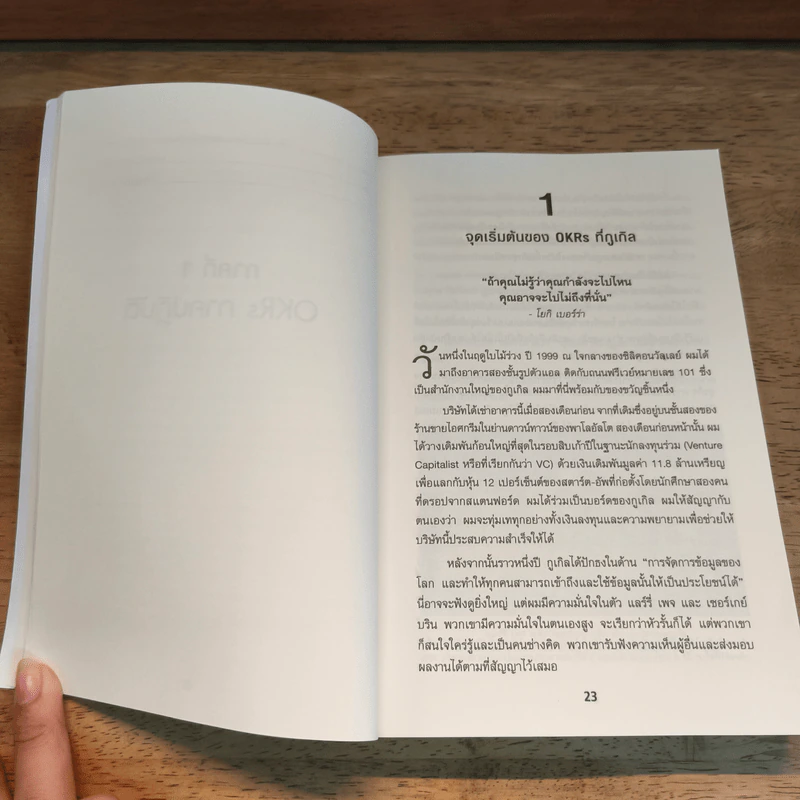 ตั้งเป้าชัด วัดผลได้ด้วย OKRs - John Doerr (จอห์น ดัวร์) รูปที่ 7