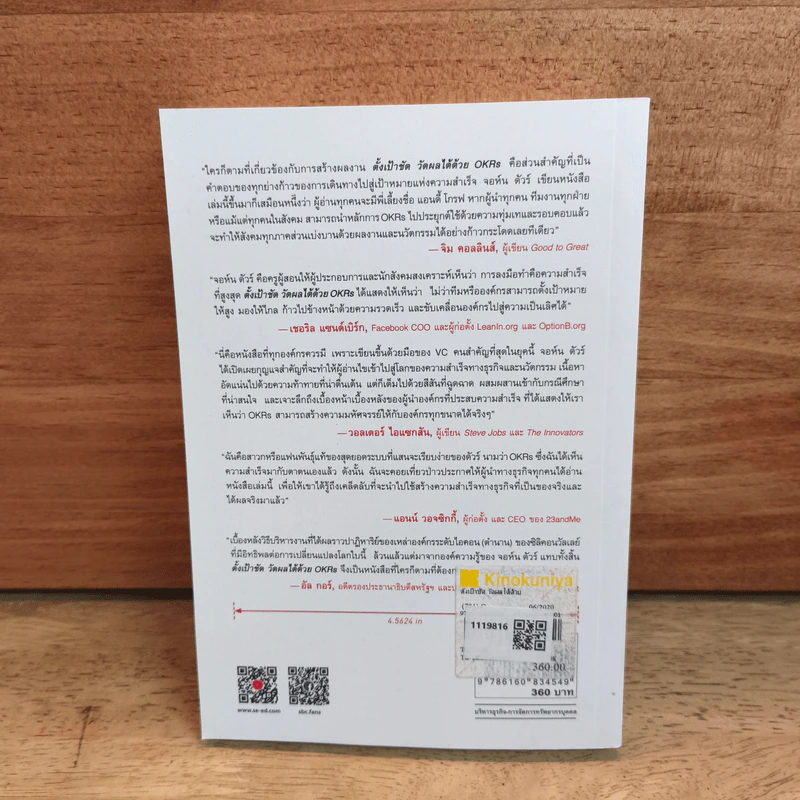 ตั้งเป้าชัด วัดผลได้ด้วย OKRs - John Doerr (จอห์น ดัวร์) รูปที่ 5