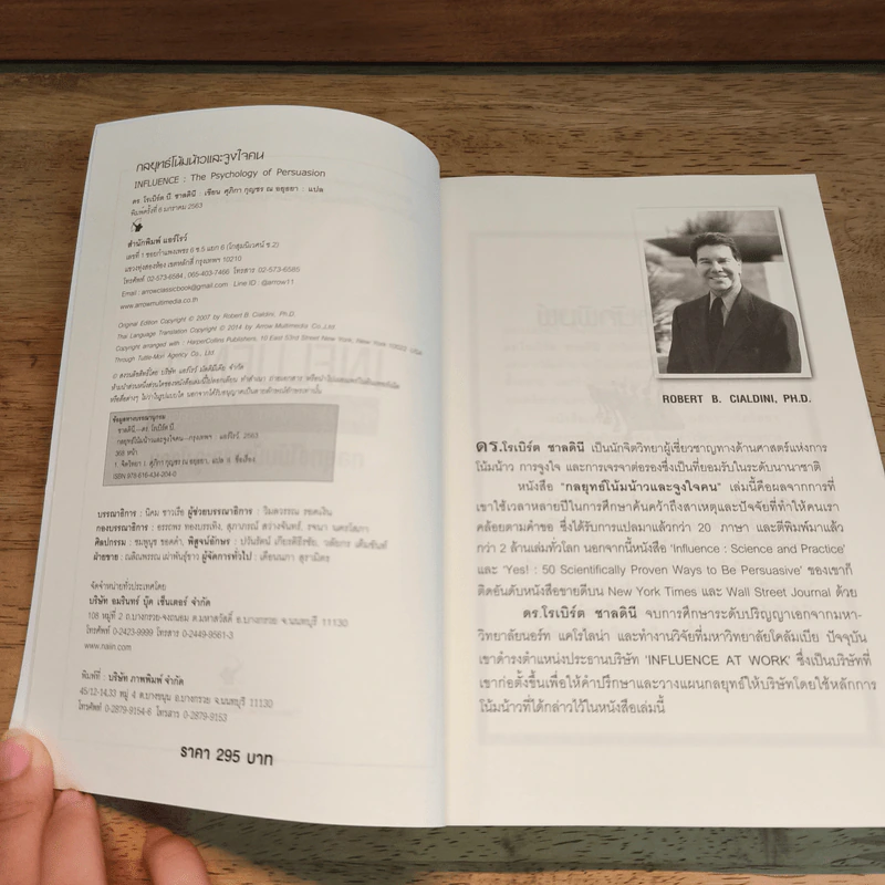 กลยุทธ์โน้มน้าวและจูงใจคน - Robert B. Cialdini (โรเบิร์ต บี. ชาลดินี, ดร.), Ph.D. รูปที่ 6