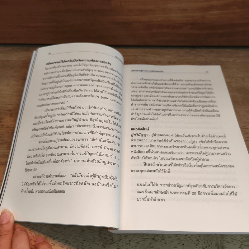 บริหารแบบผู้นำสร้างคนให้เป็นอัจฉริยะ - ลิซ ไวสแมน รูปที่ 8