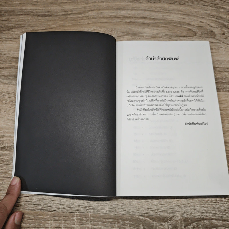 การค้นพบชีวิตที่เหลือเชื่ออย่างลับๆ ในโลกธรรมดา - บ๊อบ ก๊อฟฟ์ รูปที่ 7