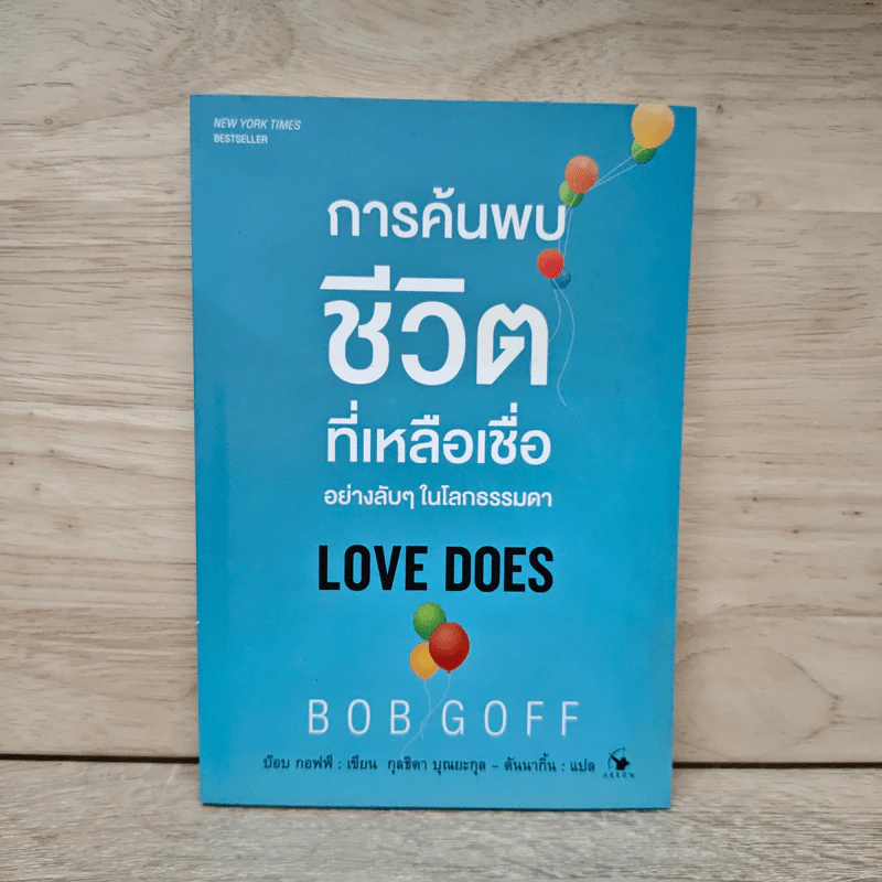 การค้นพบชีวิตที่เหลือเชื่ออย่างลับๆ ในโลกธรรมดา - บ๊อบ ก๊อฟฟ์ รูปที่ 1