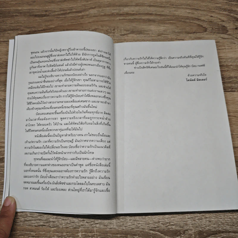 การค้นพบชีวิตที่เหลือเชื่ออย่างลับๆ ในโลกธรรมดา - บ๊อบ ก๊อฟฟ์ รูปที่ 10