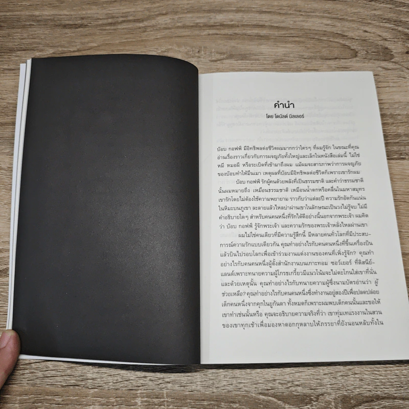 การค้นพบชีวิตที่เหลือเชื่ออย่างลับๆ ในโลกธรรมดา - บ๊อบ ก๊อฟฟ์ รูปที่ 9