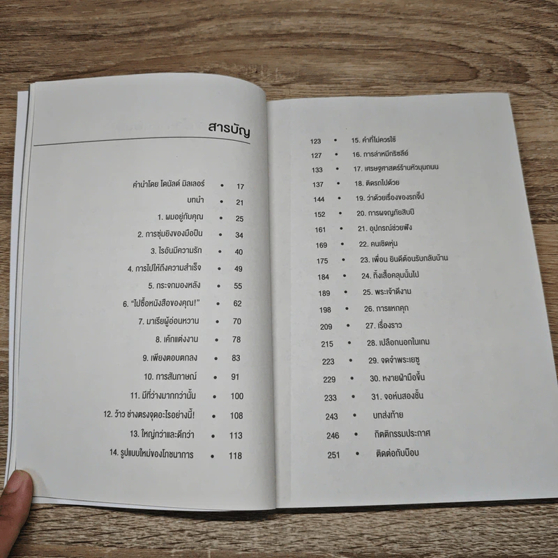 การค้นพบชีวิตที่เหลือเชื่ออย่างลับๆ ในโลกธรรมดา - บ๊อบ ก๊อฟฟ์ รูปที่ 8