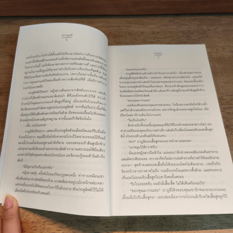 สราญฤดี - Andra รูปที่ 7