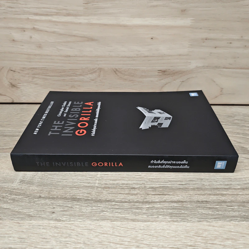 The Invisible Gorilla ทำไมสิ่งที่คุณน่าจะมองเห็น สมองกลับสั่งให้คุณมองไม่เห็น - Christopher Chabris, Daniel Simons รูปที่ 2