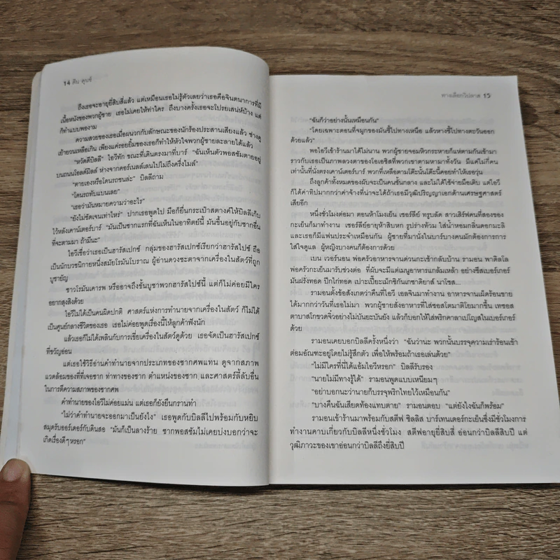 ทางเลือกวิปลาส Velocity - Dean Koontz, สรณ์ มานะวาณิชเจริญ รูปที่ 7