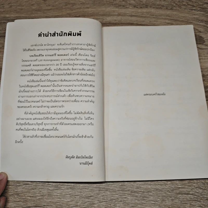 บทเรียนชีวิต จากแฮร์รี่ พอตเตอร์ - Jill Kolongowski รูปที่ 7