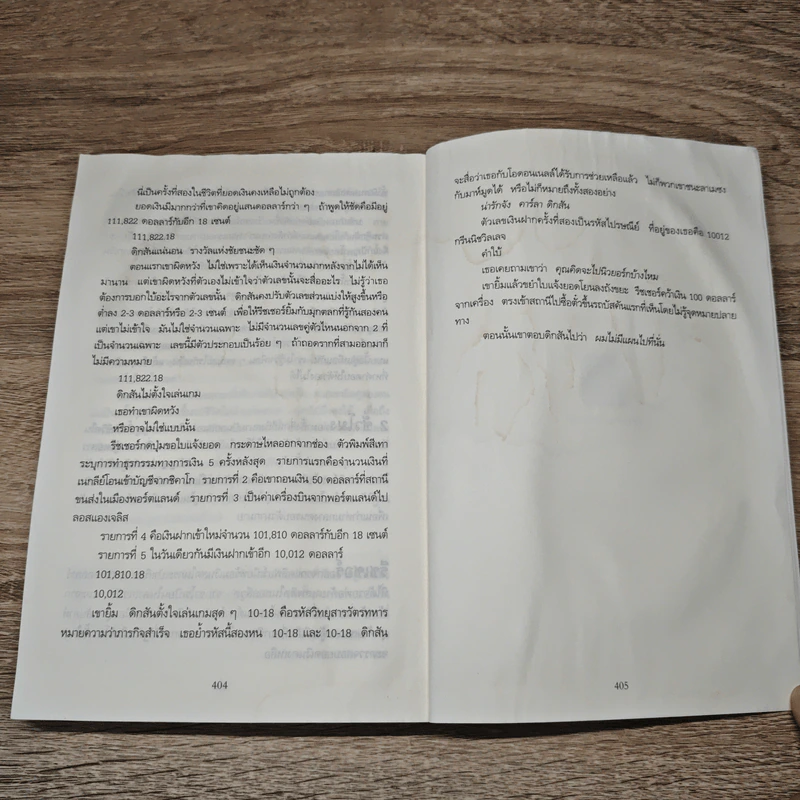 Jack Reacher ถอดสมการฆ่า Bad Luck and Trouble - Lee Child, โรจนา นาเจริญ รูปที่ 9