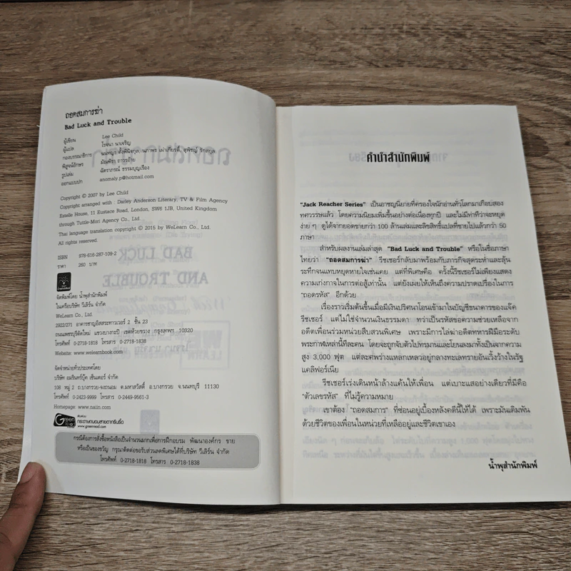 Jack Reacher ถอดสมการฆ่า Bad Luck and Trouble - Lee Child, โรจนา นาเจริญ รูปที่ 7