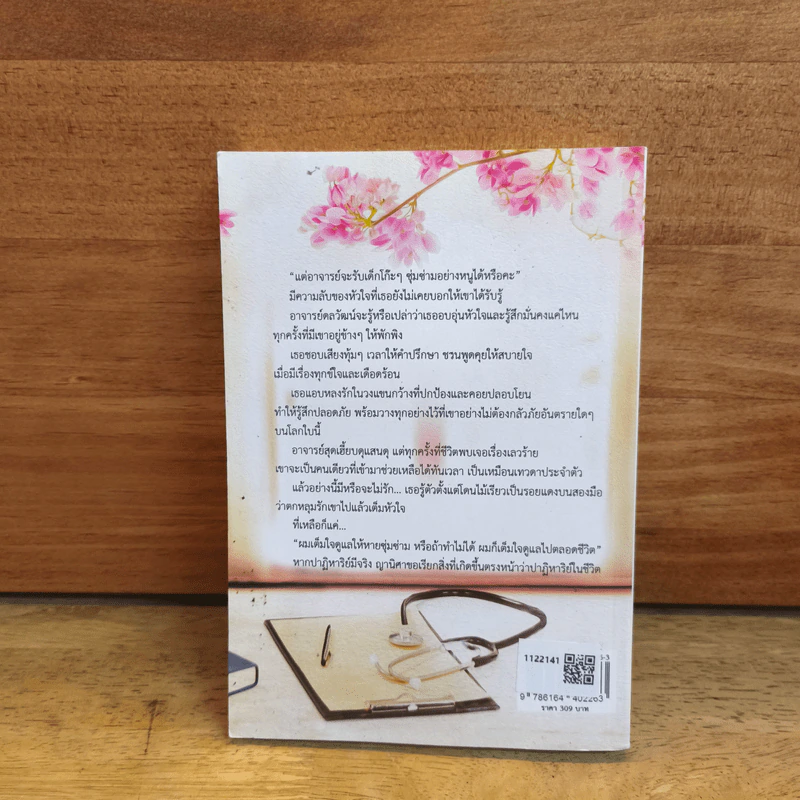 ในอ้อมกอดดลวัฒน์ - Diary รูปที่ 5