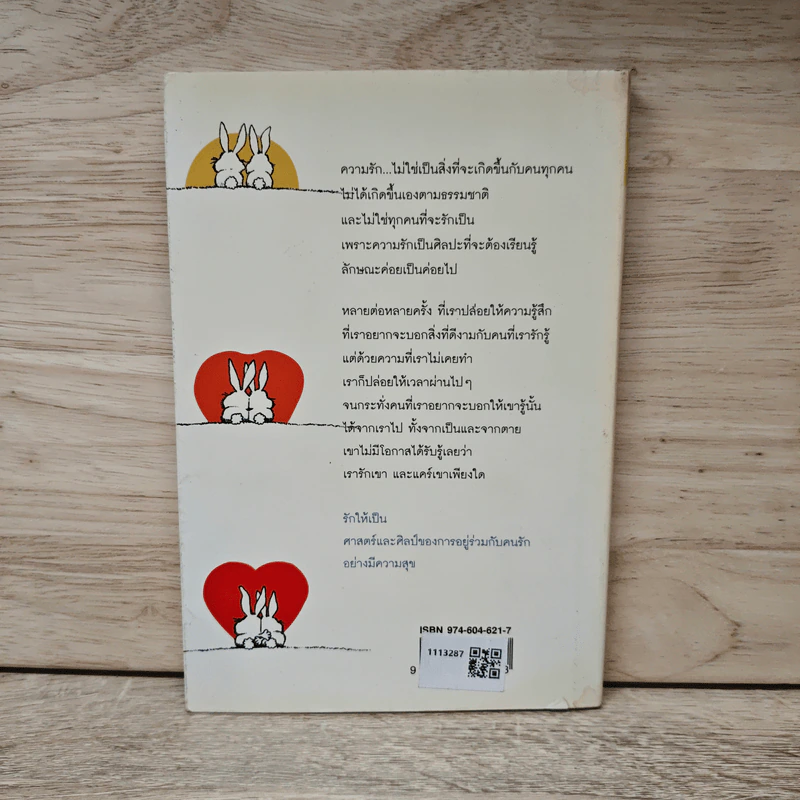 รักให้เป็น - นวลศิริ เปาโรหิตย์ รูปที่ 5