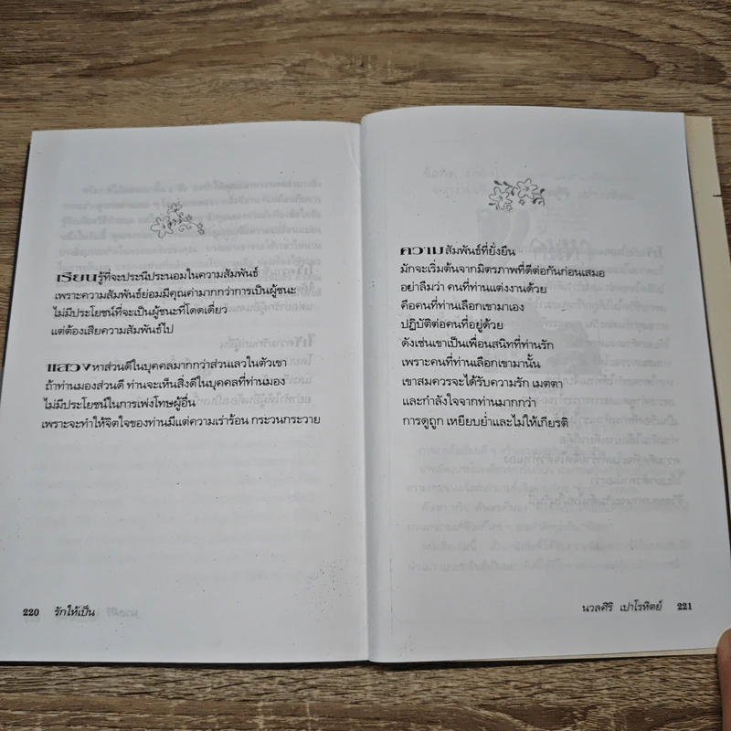 รักให้เป็น - นวลศิริ เปาโรหิตย์ รูปที่ 10