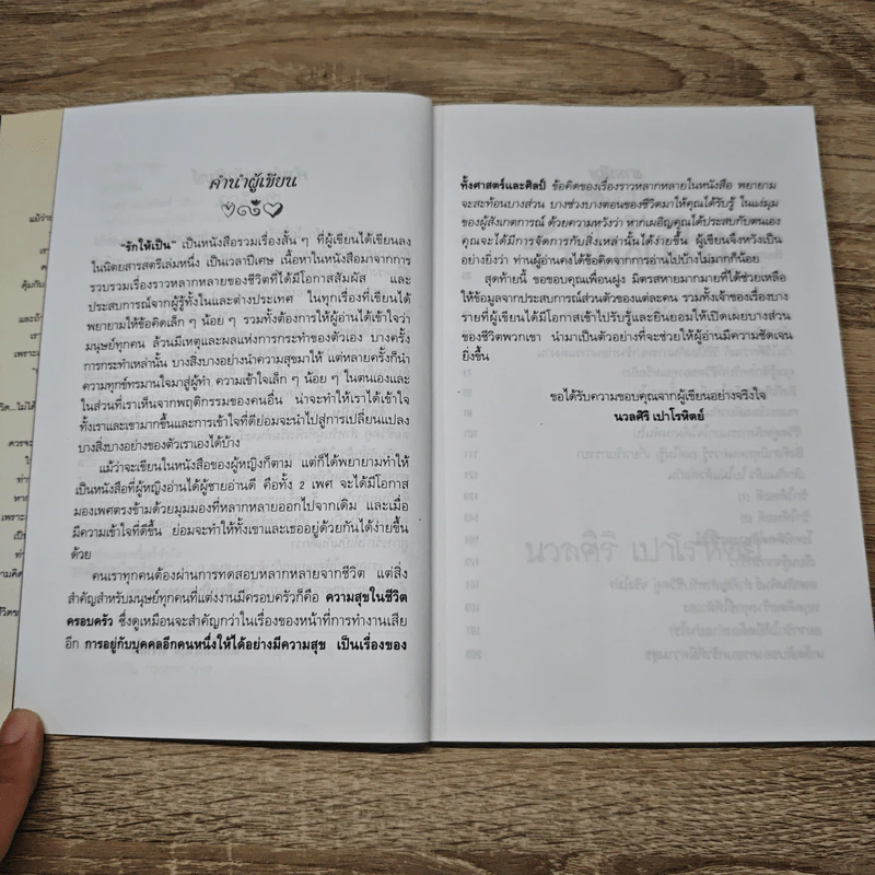 รักให้เป็น - นวลศิริ เปาโรหิตย์ รูปที่ 7