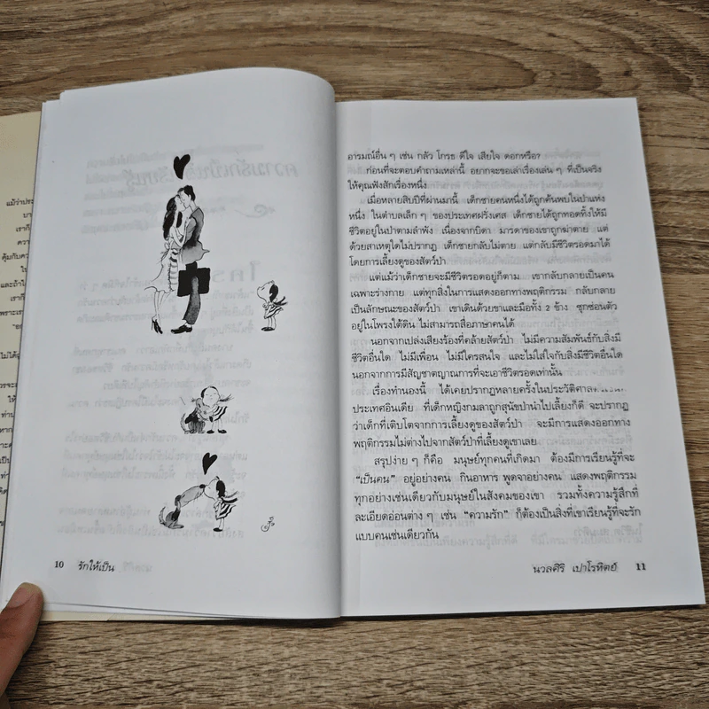 รักให้เป็น - นวลศิริ เปาโรหิตย์ รูปที่ 9