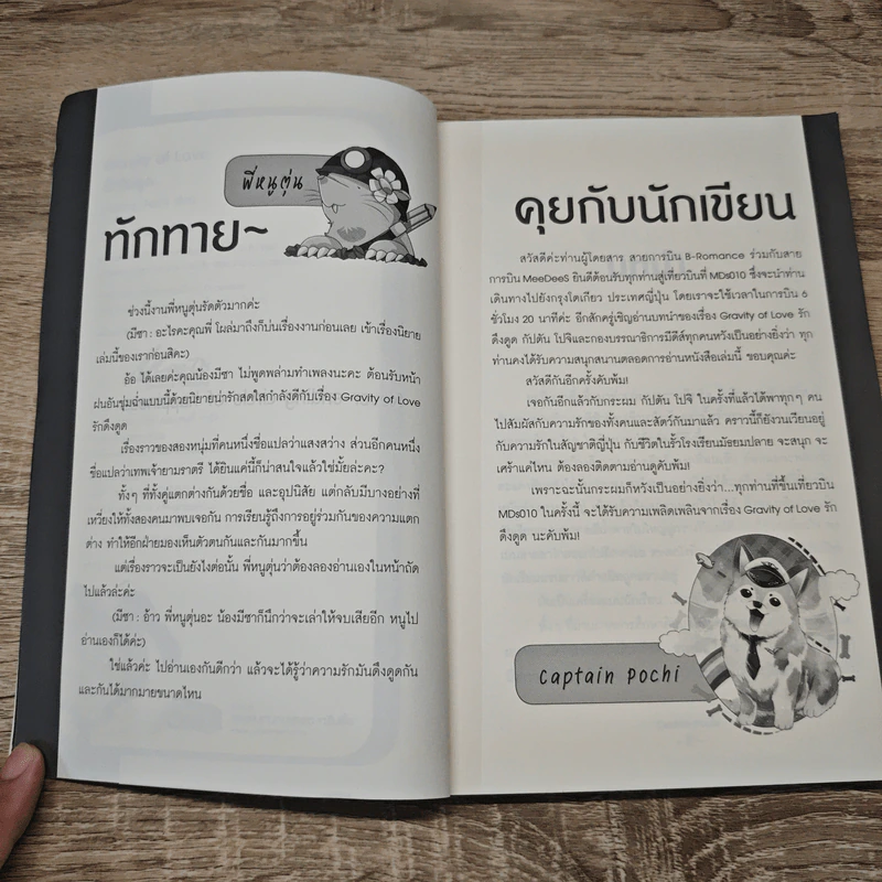 Gravity of Love รักดึงดูด รูปที่ 9