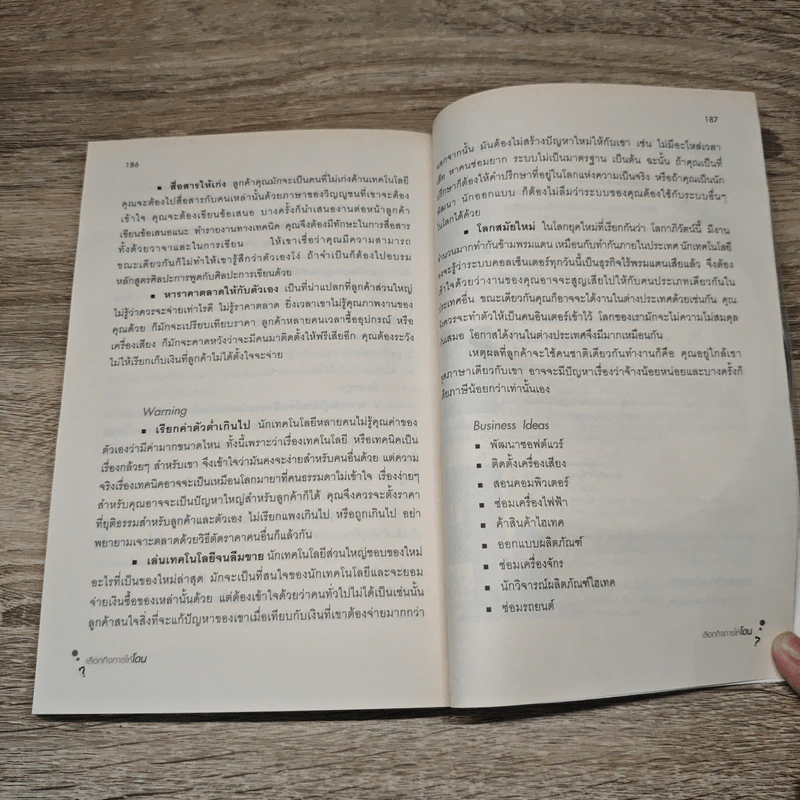 เลือกกิจการให้โดน - สุธี พนาวร รูปที่ 11