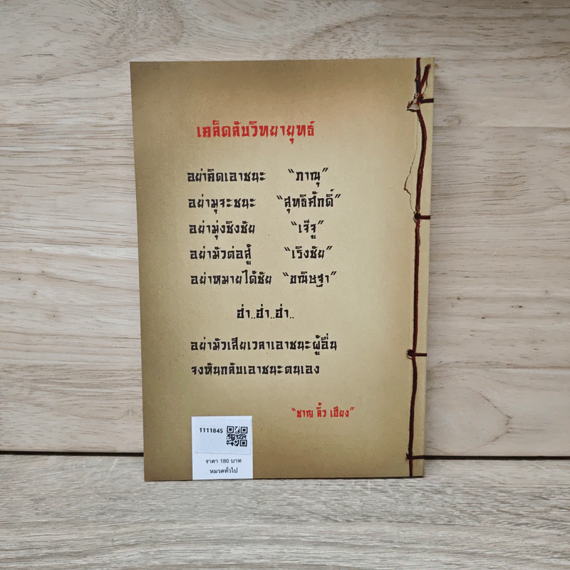 คัมภีร์วิทยายุทธ์ - ชาญ ลิ้วเฮียง รูปที่ 5