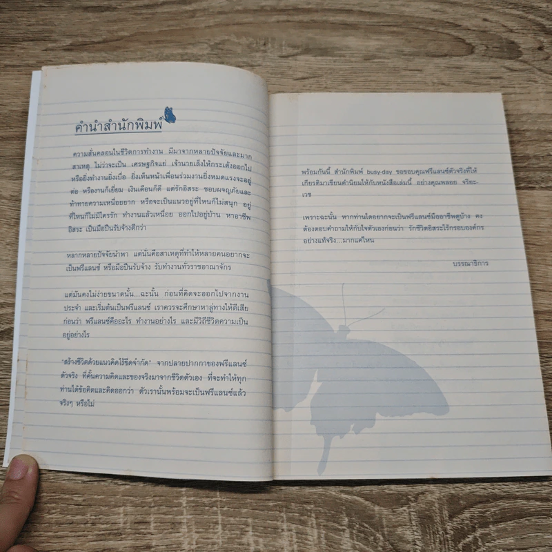 The Way of Freelance สร้างชีวิตด้วยแนวคิดไร้ขีดจำกัด - อิทธิฤทธิ์ ประคำทอง รูปที่ 8