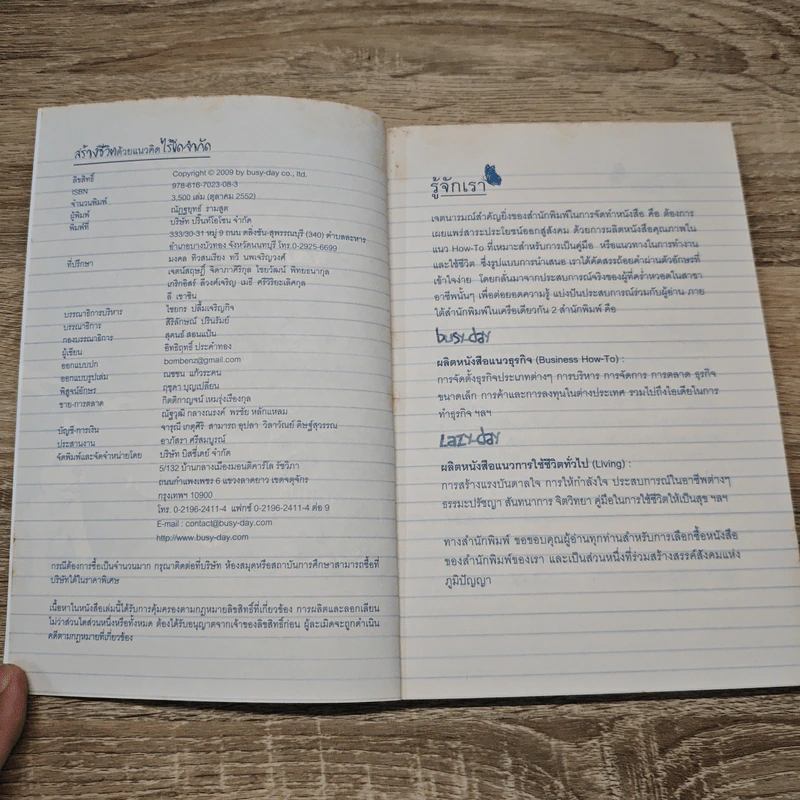The Way of Freelance สร้างชีวิตด้วยแนวคิดไร้ขีดจำกัด - อิทธิฤทธิ์ ประคำทอง รูปที่ 6