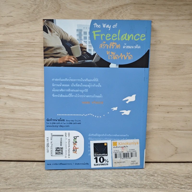 The Way of Freelance สร้างชีวิตด้วยแนวคิดไร้ขีดจำกัด - อิทธิฤทธิ์ ประคำทอง รูปที่ 5