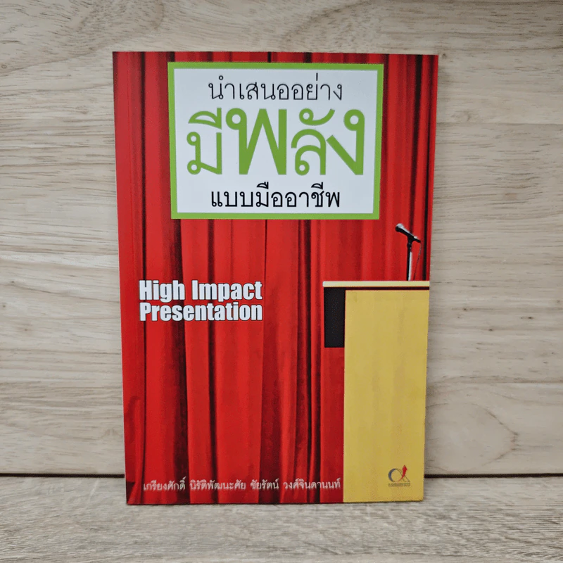 นำเสนออย่างมีพลังแบบมืออาชีพ รูปที่ 1