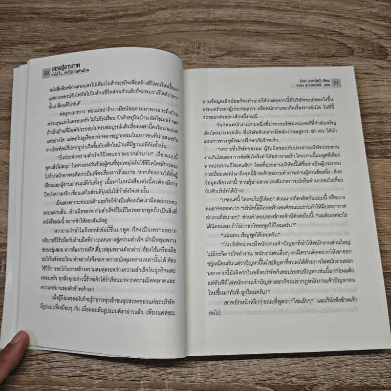 เศรษฐีสารภาพ ทำได้ไง...5ปีมีเงินพันล้าน - Masanori Kanda รูปที่ 9