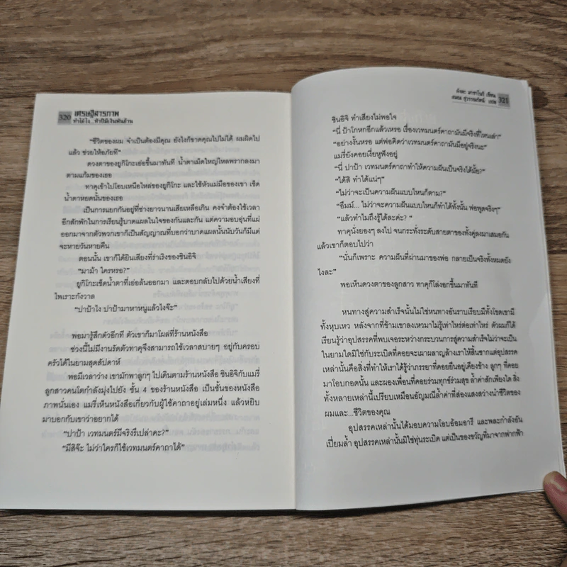 เศรษฐีสารภาพ ทำได้ไง...5ปีมีเงินพันล้าน - Masanori Kanda รูปที่ 10