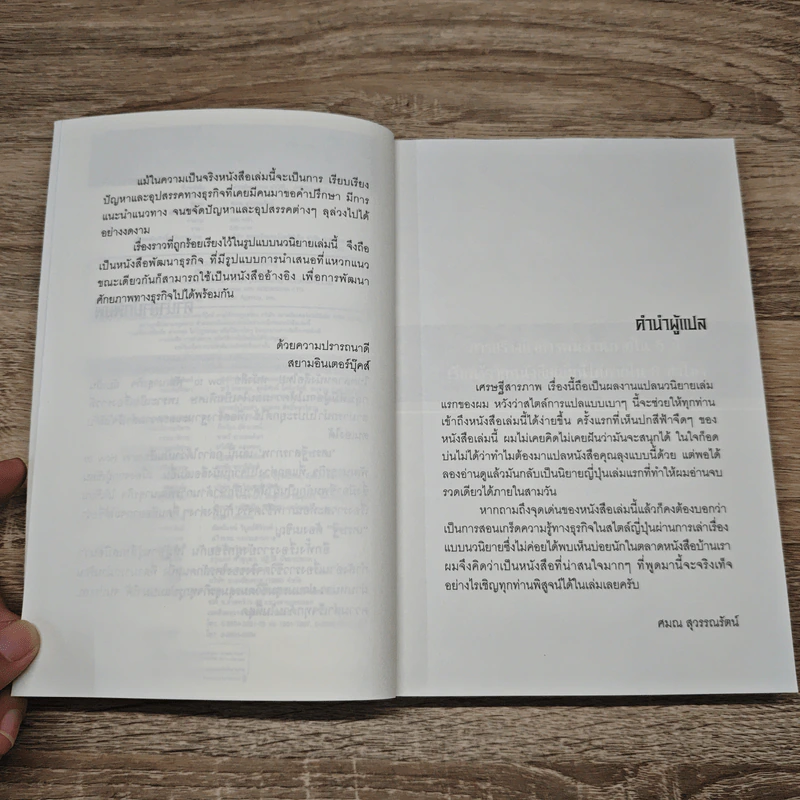 เศรษฐีสารภาพ ทำได้ไง...5ปีมีเงินพันล้าน - Masanori Kanda รูปที่ 7
