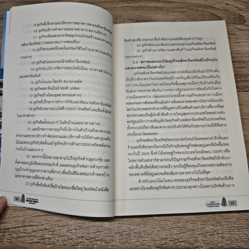 สูตรลับ การสร้างเงินในอสังหาริมทรัพย์ : The Secret Regulations Making Money In Real Estate รูปที่ 11