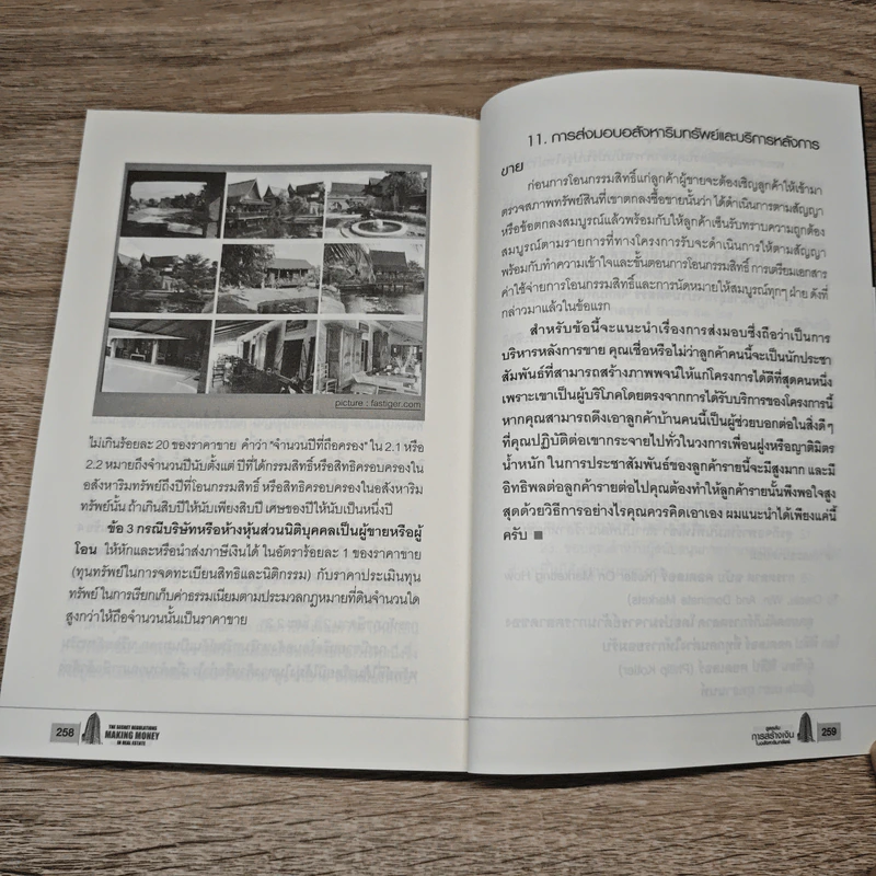 สูตรลับ การสร้างเงินในอสังหาริมทรัพย์ : The Secret Regulations Making Money In Real Estate รูปที่ 12