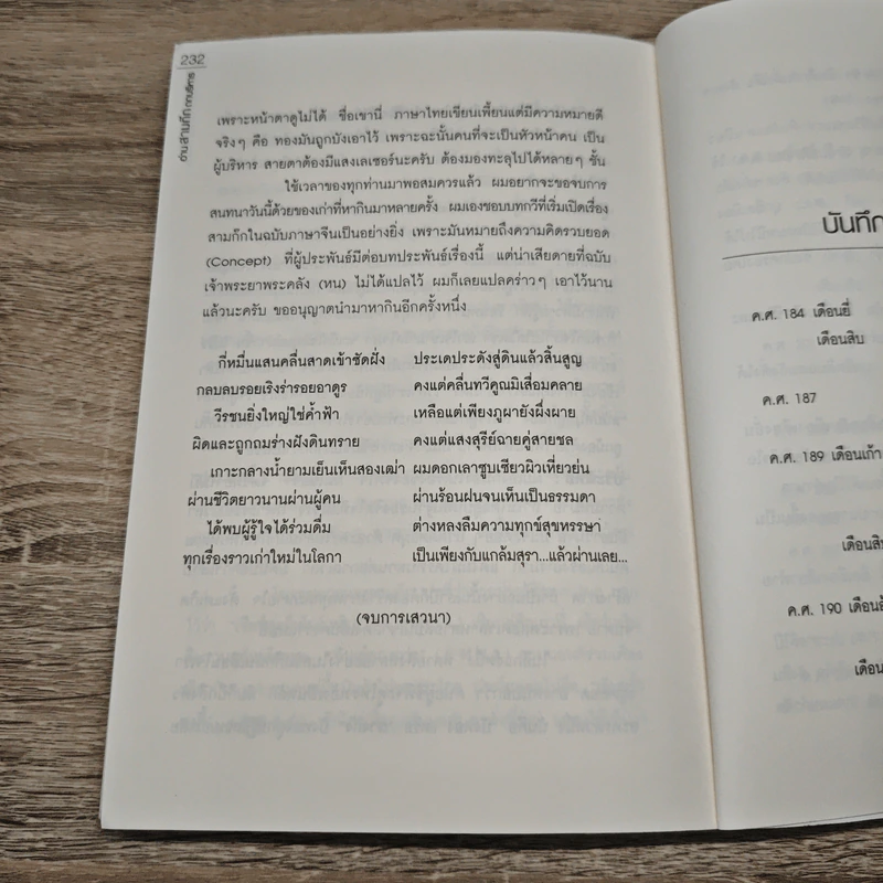 อ่านสามก๊กถกบริหาร - ก่อศักดิ์ ไชยรัศมีศักดิ์ รูปที่ 10