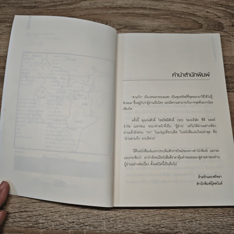 อ่านสามก๊กถกบริหาร - ก่อศักดิ์ ไชยรัศมีศักดิ์ รูปที่ 7