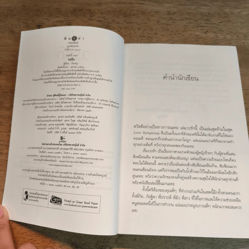 วรรัก - มิณรญา รูปที่ 6
