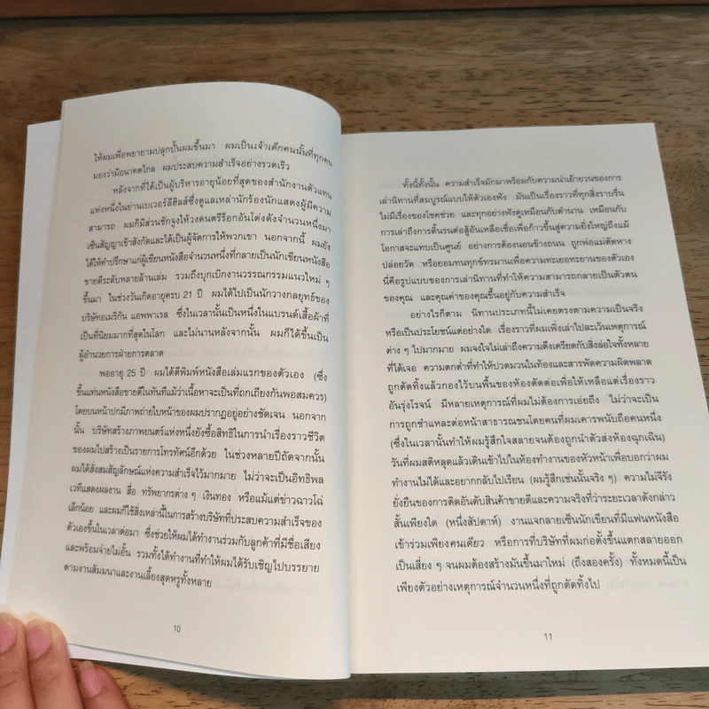 EGO IS THE ENEMY ตัวคุณคือศัตรู - Ryan Holiday (ไรอัน ฮอลิเดย์) รูปที่ 8