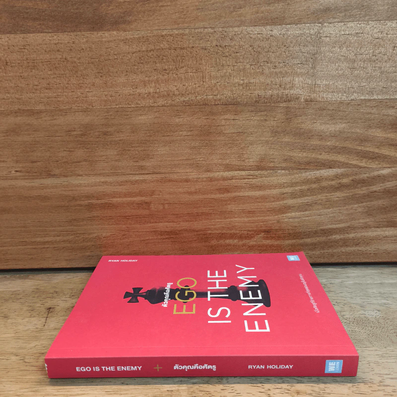 EGO IS THE ENEMY ตัวคุณคือศัตรู - Ryan Holiday (ไรอัน ฮอลิเดย์) รูปที่ 2