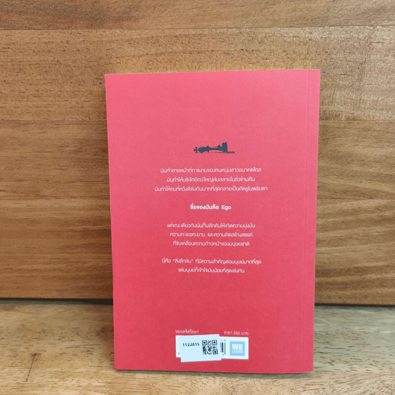 EGO IS THE ENEMY ตัวคุณคือศัตรู - Ryan Holiday (ไรอัน ฮอลิเดย์) รูปที่ 5