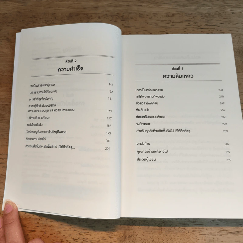 EGO IS THE ENEMY ตัวคุณคือศัตรู - Ryan Holiday (ไรอัน ฮอลิเดย์) รูปที่ 7